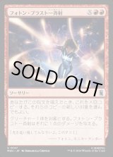 画像: 【日本語版】フォトン・ブラスト一斉射/Photon Blast Barrage