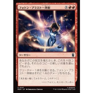 画像: 【日本語版】フォトン・ブラスト一斉射/Photon Blast Barrage