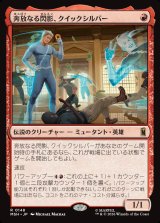 画像: 【Foil】【日本語版】奔放なる閃影、クイックシルバー/Quicksilver, Brash Blur