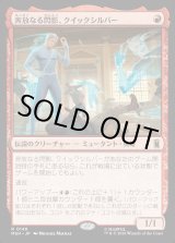 画像: 【日本語版】奔放なる閃影、クイックシルバー/Quicksilver, Brash Blur