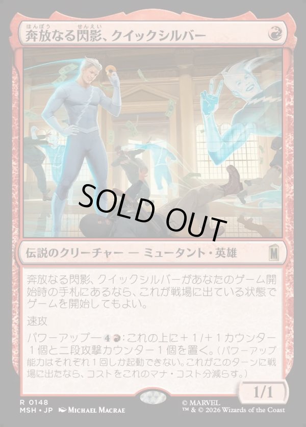 画像1: 【日本語版】奔放なる閃影、クイックシルバー/Quicksilver, Brash Blur (1)