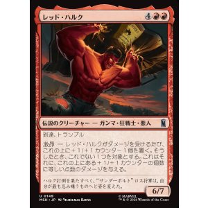 画像: 【日本語版】レッド・ハルク/Red Hulk
