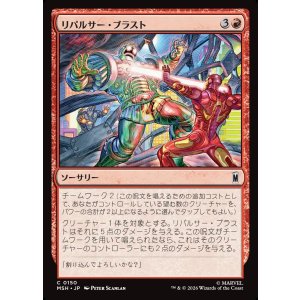 画像: 【日本語版】リパルサー・ブラスト/Repulsor Blast