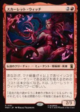画像: 【Foil】【日本語版】スカーレット・ウィッチ/The Scarlet Witch