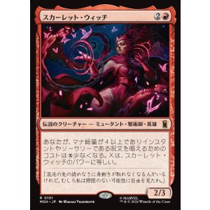 画像: 【日本語版】スカーレット・ウィッチ/The Scarlet Witch