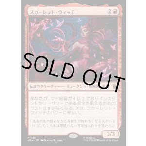 画像: 【日本語版】スカーレット・ウィッチ/The Scarlet Witch