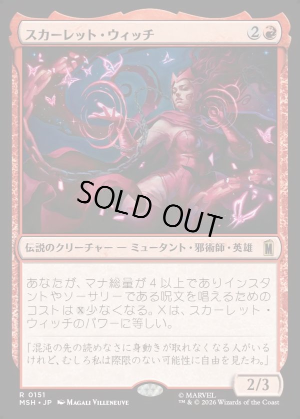画像1: 【日本語版】スカーレット・ウィッチ/The Scarlet Witch (1)
