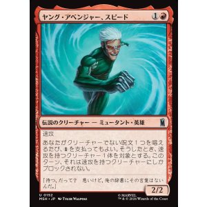 画像: 【日本語版】ヤング・アベンジャー、スピード/Speed, Young Avenger