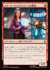 画像: 【Foil】【日本語版】スターク・インダストリーズの重役/Stark Industries Executive