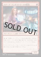 画像: 【日本語版】スターク・インダストリーズの重役/Stark Industries Executive