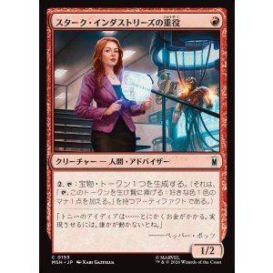 画像: 【日本語版】スターク・インダストリーズの重役/Stark Industries Executive