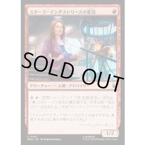画像: 【日本語版】スターク・インダストリーズの重役/Stark Industries Executive