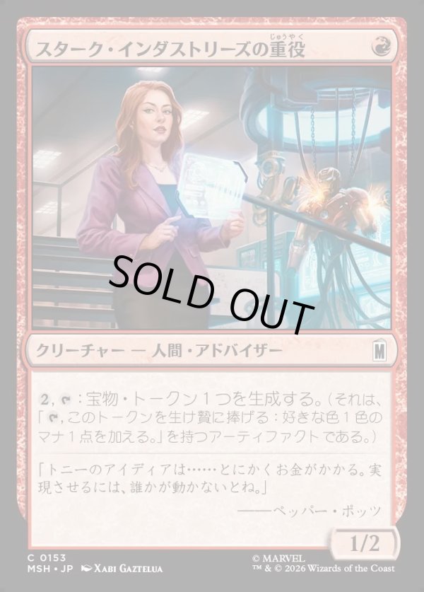画像1: 【日本語版】スターク・インダストリーズの重役/Stark Industries Executive (1)