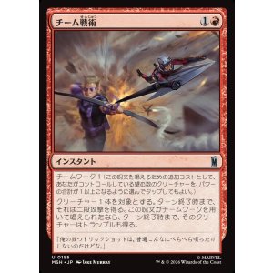 画像: 【日本語版】チーム戦術/Team Tactics
