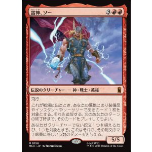 画像: 【日本語版】雷神、ソー/Thor, God of Thunder