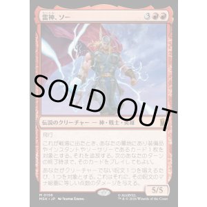 画像: 【日本語版】雷神、ソー/Thor, God of Thunder