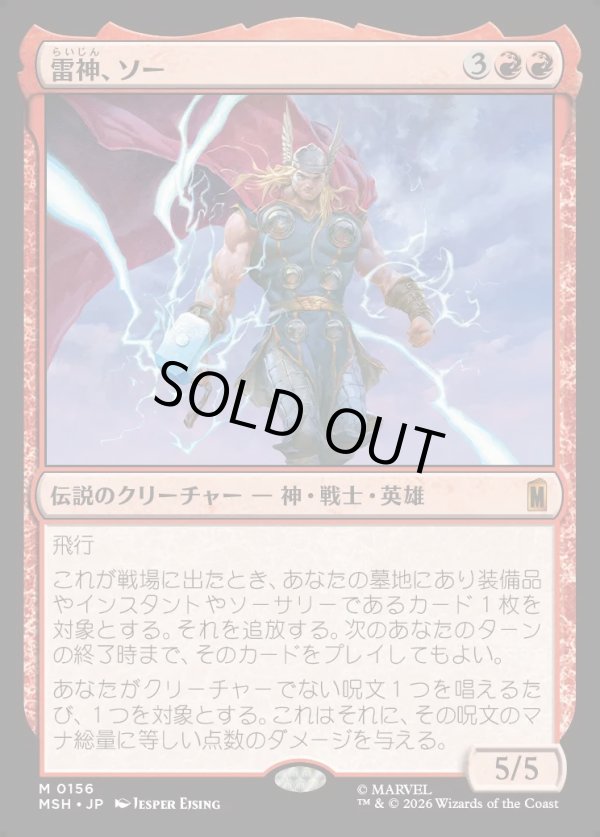画像1: 【日本語版】雷神、ソー/Thor, God of Thunder (1)