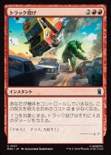 画像: 【Foil】【日本語版】トラック投げ/Truck Toss
