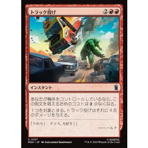 画像: 【日本語版】トラック投げ/Truck Toss