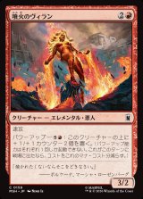 画像: 【Foil】【日本語版】噴火のヴィラン/Volcanic Villain