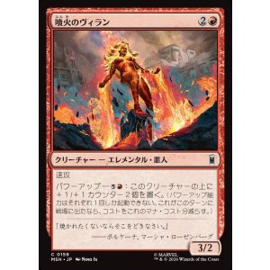 画像: 【日本語版】噴火のヴィラン/Volcanic Villain