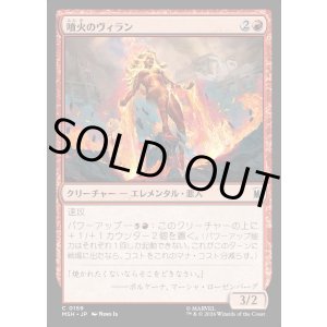 画像: 【日本語版】噴火のヴィラン/Volcanic Villain