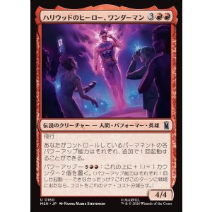 画像: 【日本語版】ハリウッドのヒーロー、ワンダーマン/Wonder Man, Hollywood Hero