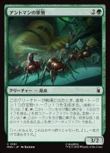 画像: 【Foil】【日本語版】アントマンの軍勢/Ant-Man's Army