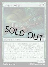 画像: 【日本語版】アントマンの軍勢/Ant-Man's Army