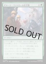 画像: 【日本語版】ダメージ・コントロール社召集/Call Damage Control