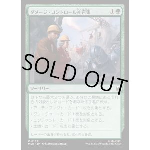 画像: 【日本語版】ダメージ・コントロール社召集/Call Damage Control