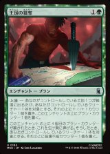 画像: 【Foil】【日本語版】王国の簒奪/Claim the Kingdom
