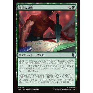 画像: 【日本語版】王国の簒奪/Claim the Kingdom