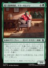 画像: 【Foil】【日本語版】超人精神科医、ドク・サムソン/Doc Samson, Super Psychiatrist