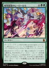 画像: 【Foil】【日本語版】地球最強のヒーローたち/Earth's Mightiest Heroes