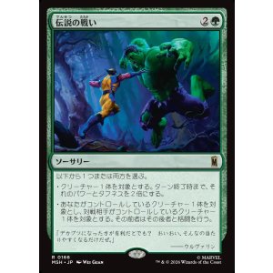 画像: 【日本語版】伝説の戦い/Epic Fight