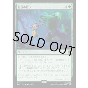 画像: 【日本語版】伝説の戦い/Epic Fight