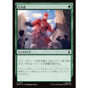 画像: 【日本語版】巨大化/Giant Growth