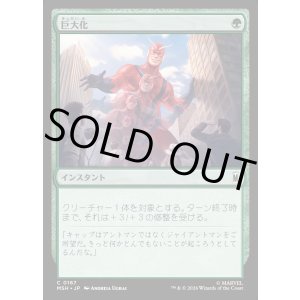 画像: 【日本語版】巨大化/Giant Growth
