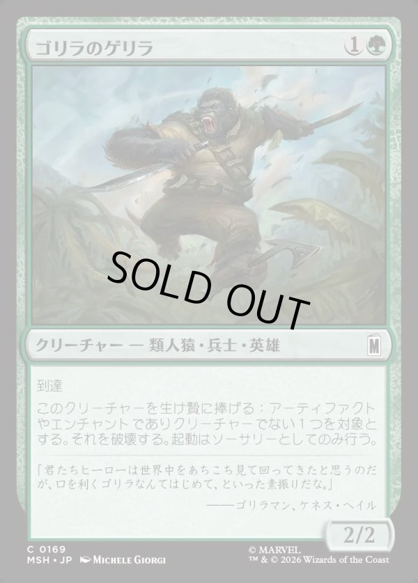 画像1: 【Foil】【日本語版】ゴリラのゲリラ/Guerrilla Gorilla (1)