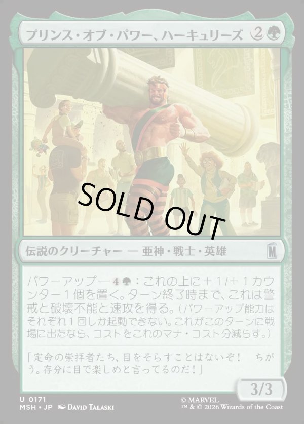 画像1: 【Foil】【日本語版】プリンス・オブ・パワー、ハーキュリーズ/Hercules, Prince of Power (1)