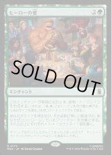 画像: 【日本語版】ヒーローの宴/Heroic Feast