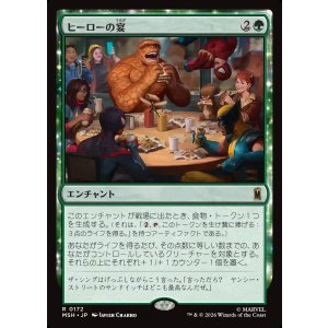 画像: 【日本語版】ヒーローの宴/Heroic Feast