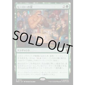 画像: 【日本語版】ヒーローの宴/Heroic Feast