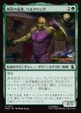 画像: 【Foil】【日本語版】新星の猛者、ハルクリング/Hulkling, Burgeoning Bruiser