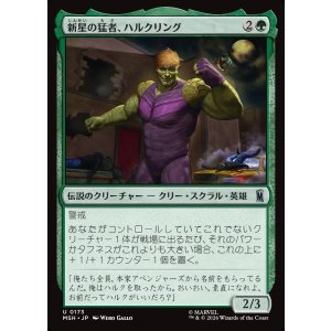 画像: 【日本語版】新星の猛者、ハルクリング/Hulkling, Burgeoning Bruiser