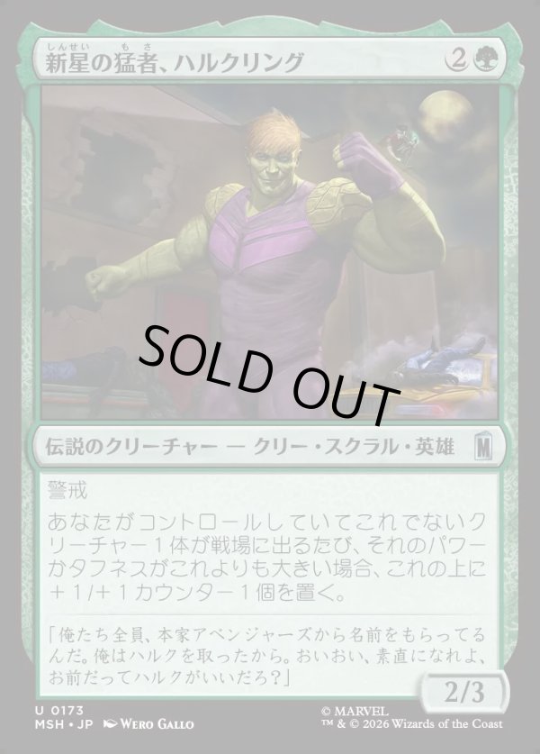 画像1: 【Foil】【日本語版】新星の猛者、ハルクリング/Hulkling, Burgeoning Bruiser (1)
