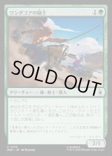 画像: 【日本語版】ワンダゴアの騎士/Knight of Wundagore