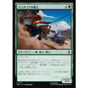 画像: 【日本語版】ワンダゴアの騎士/Knight of Wundagore