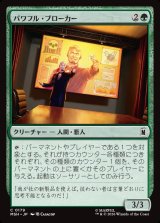 画像: 【Foil】【日本語版】パワフル・ブローカー/Powerful Broker